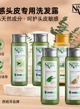 西班牙NaturVital敏感头皮洗发水NV无硅油保湿控油去屑止痒