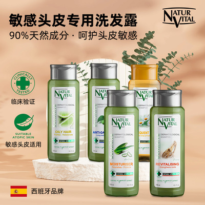 西班牙NaturVital无硅油洗发水