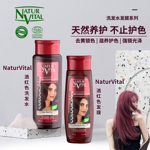 西班牙NV固色洗发水发膜红棕褐浅橘红橘焦糖棕脏橘去黄护色锁光泽