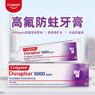 高露洁多乐氟5000ppm成人高氟强效预防蛀牙固齿薄荷牙膏