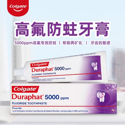 高露洁含氟防蛀固齿牙膏