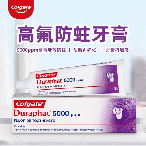 高露洁含氟防蛀固齿牙膏
