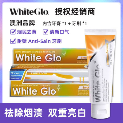 澳洲whiteglo去烟渍茶渍抗敏牙膏