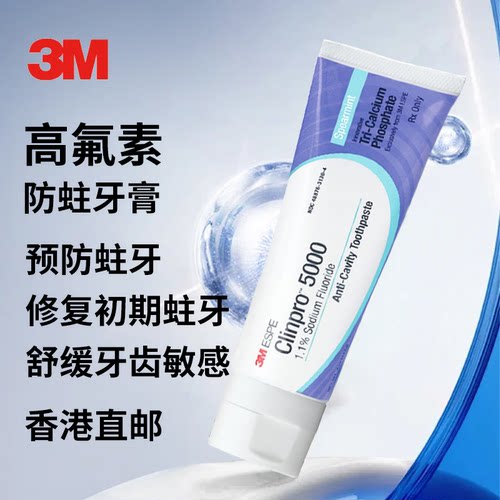 【香港直邮】美国3M Clinpro5000含氟修复脱矿牙膏防蛀牙高氟抗敏