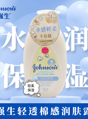 港版强生Johnsons婴儿童水感轻透牛奶棉感润肤露清爽保湿身体乳
