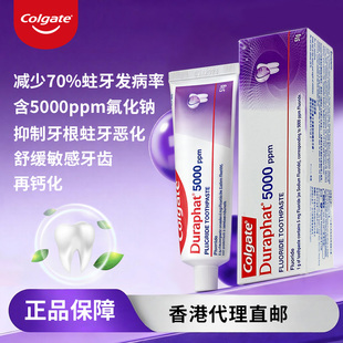 【香港直邮】高露洁多乐氟5000ppm强效防蛀温和抗敏再矿化牙膏