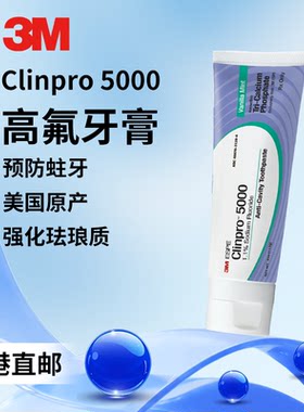 【香港直邮】3MClinpro5000ppm高含氟牙膏防蛀牙脱矿敏感白斑黑线