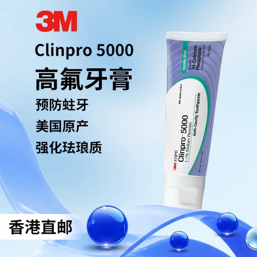 【香港直邮】3MClinpro5000ppm高含氟牙膏防蛀牙脱矿敏感白斑黑线