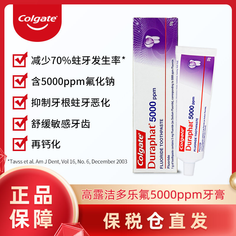 高露洁Colgate 多乐氟5000ppm高含氟防蛀固齿抗敏薄荷牙膏
