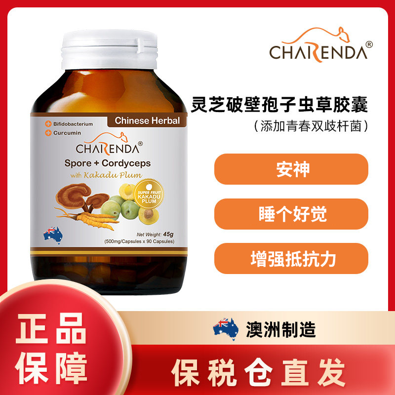 澳洲Charenda齐乐达灵芝破壁孢子虫草胶囊