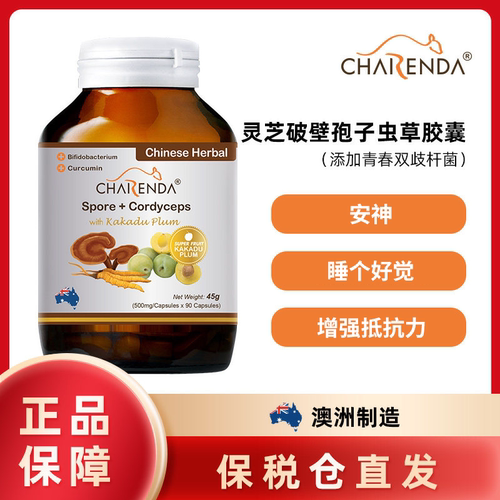 澳洲Charenda齐乐达灵芝破壁孢子虫草胶囊