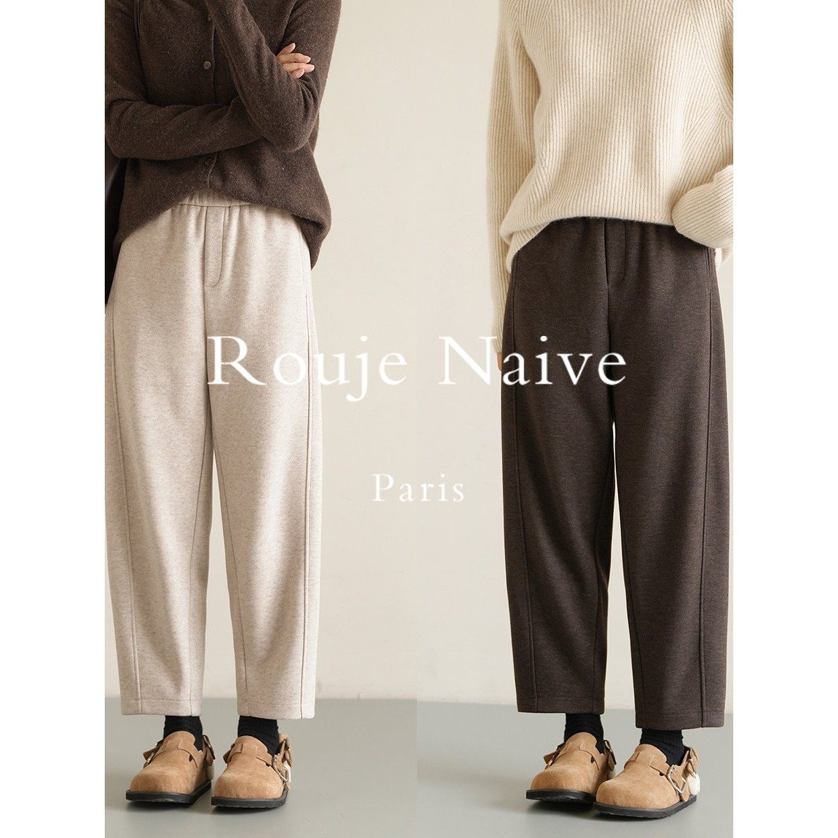 Rouje Naive厚款松口茧型裤女士弹力奶奶裤2025秋冬款保暖锥形裤