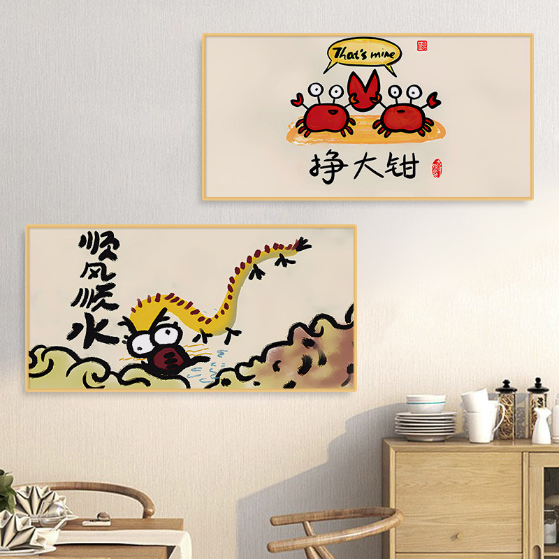 网红挣大钱装饰画 画搞笑趣味一条好龙挂画 画国潮个性搞笑字画