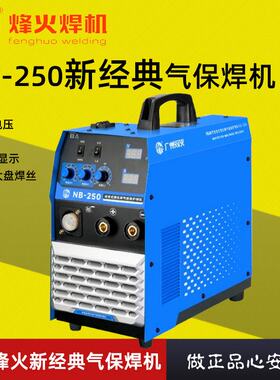 广州烽火二保焊机NB-250/270/315/350逆变式一体机分体机气保焊机
