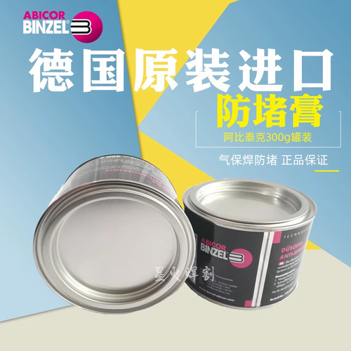 上海强翠牌焊接防飞溅剂无油烟德国进口宾采尔二保焊防堵膏包邮