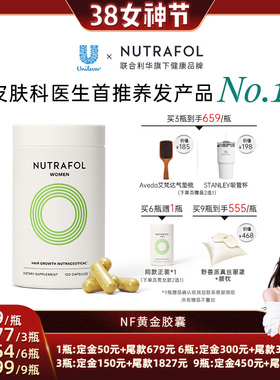 【晁然】联合利华Nutrafol养发胶囊海洋胶原蛋白口服防脱男士女士