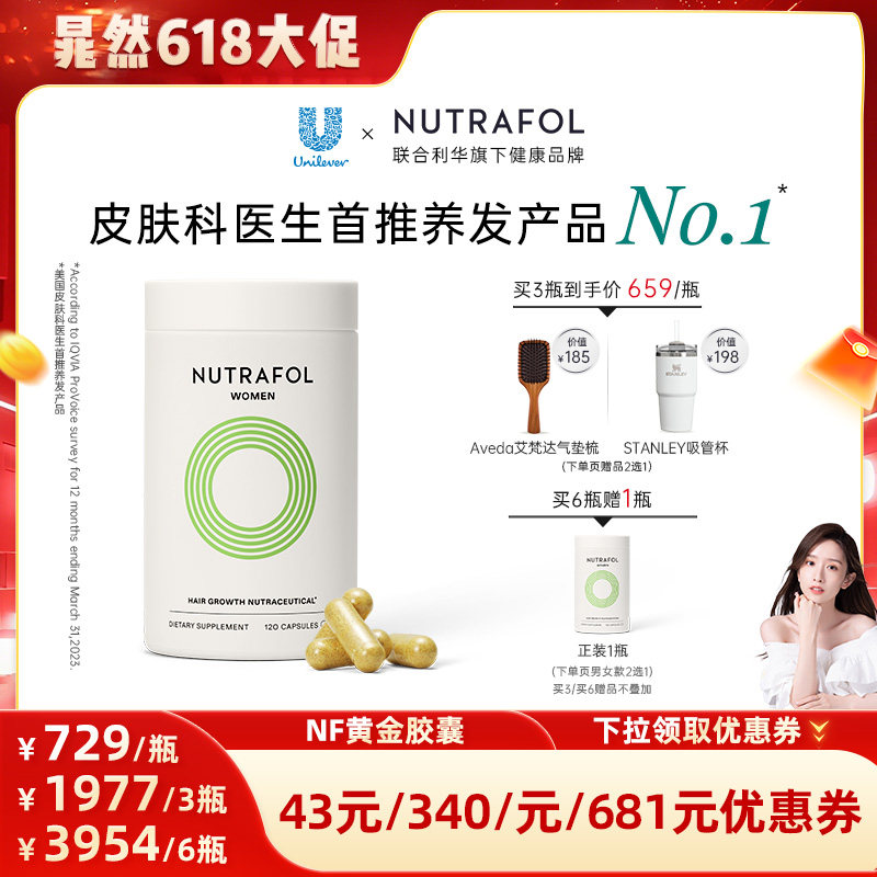 【晁然】联合利华Nutrafol养发胶囊海洋胶原蛋白口服防脱男士女士