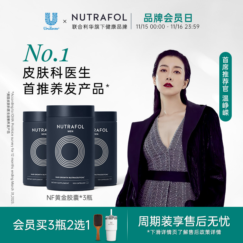 联合利华NUTRAFOL黄金胶囊*3瓶