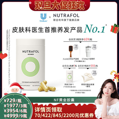 复合维生素NUTRAFOL黄金胶囊