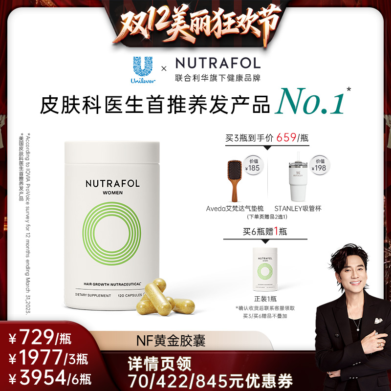 【林依轮直播专享】Nutrafol联合利华NF黄金胶囊防脱养发维生素