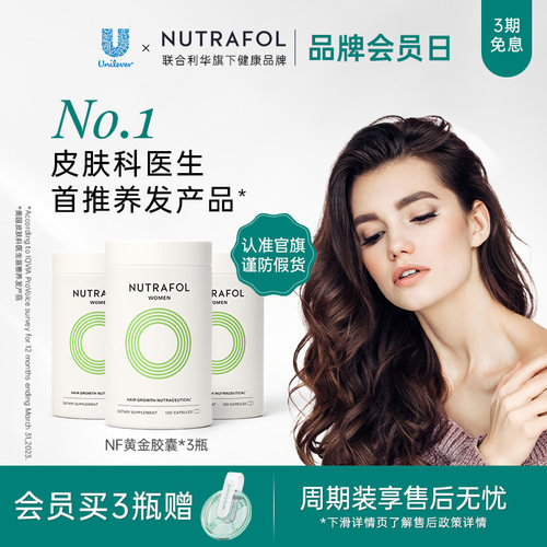 Nutrafol联合利华NF黄金胶囊防脱养发内调