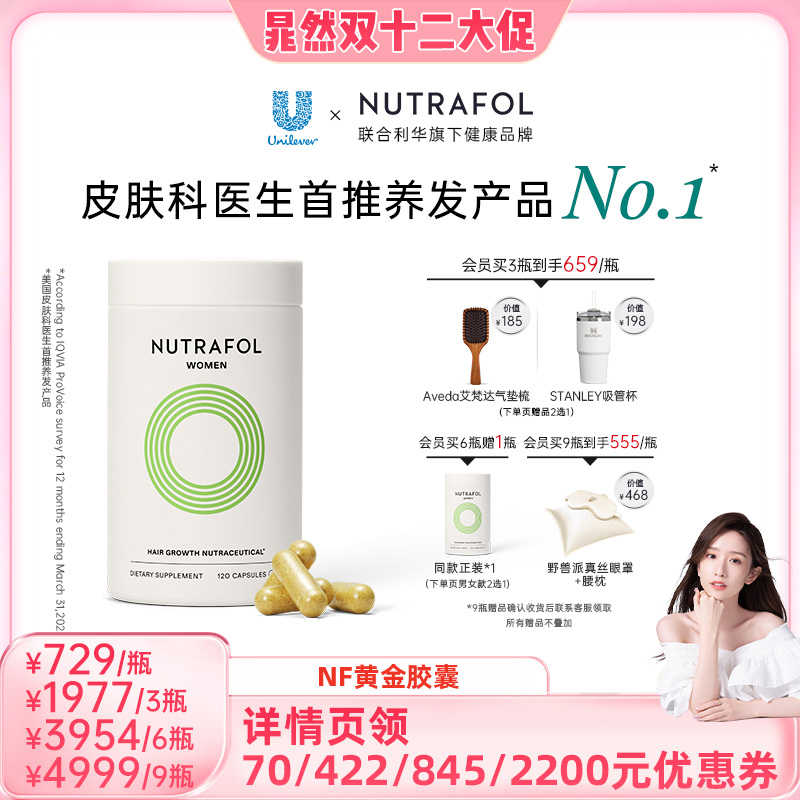复合维生素NUTRAFOL黄金胶囊