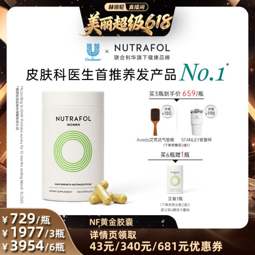 【林依轮直播专享】Nutrafol联合利华NF黄金胶囊防脱养发维生素