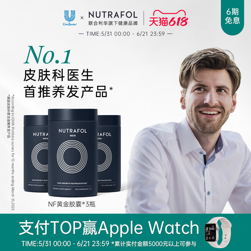 联合利华NutrafolNF黄金胶囊口服防脱角蛋白生物素片头发内调*3瓶
