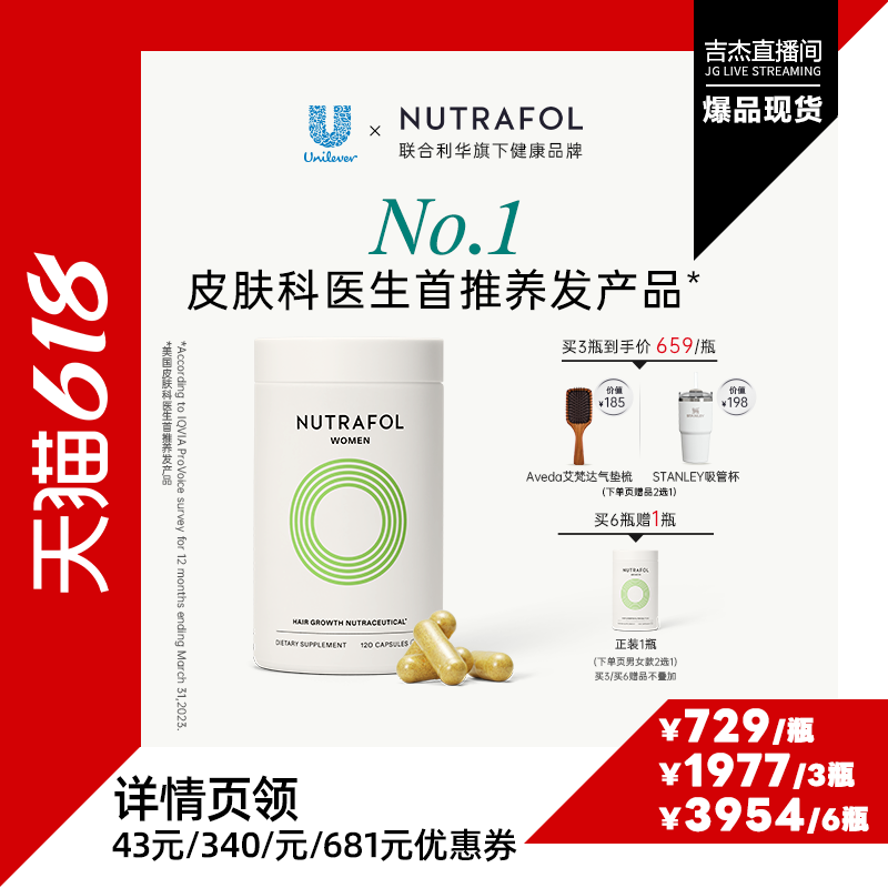 【吉杰618】联合利华Nutrafol黄金养发黄金胶囊复合维生素
