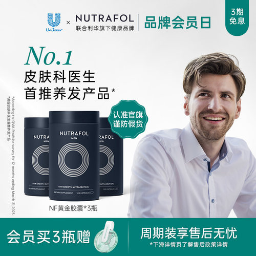 联合利华NUTRAFOL黄金胶囊*3瓶
