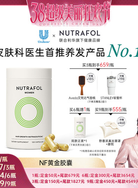 【林依轮直播专享】Nutrafol联合利华NF黄金胶囊防脱养发维生素