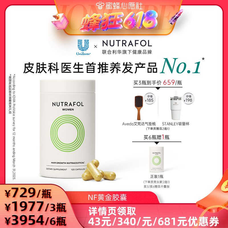 联合利华NUTRAFOL维生素