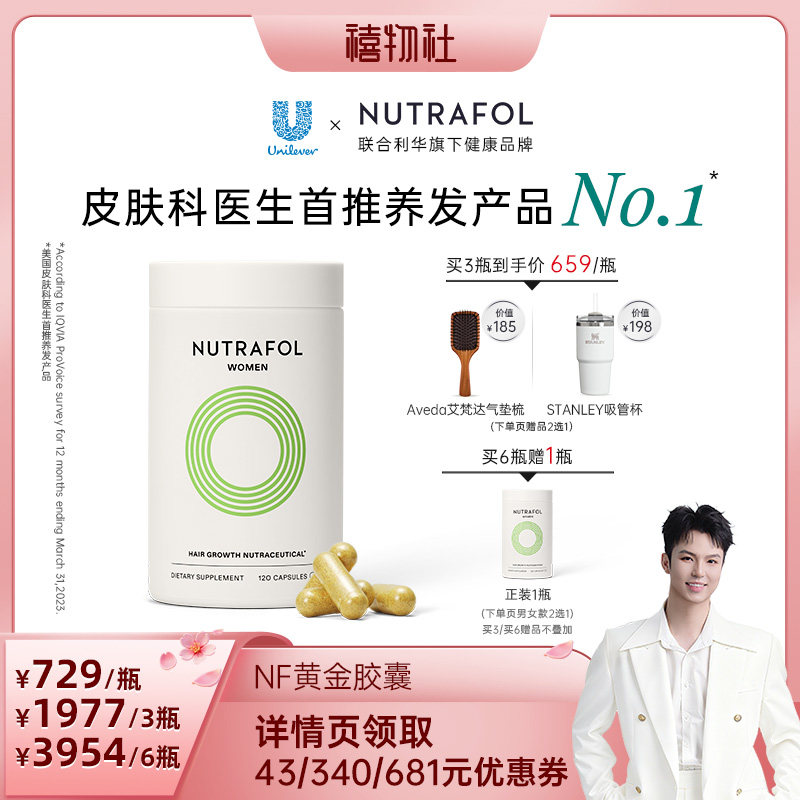 联合利华黄金胶囊女士