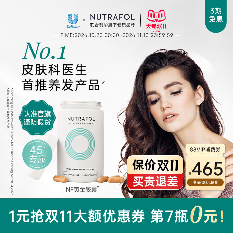 Nutrafol联合利华NF黄金胶囊女性更年内调期虾青素养发护发维生素