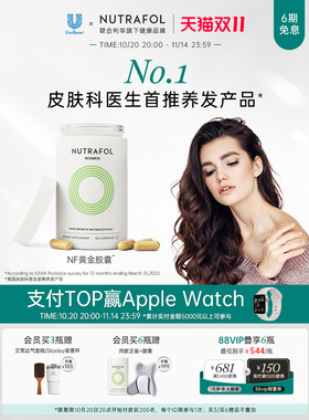 Nutrafol联合利华NF黄金胶囊女性养发护发防脱发生物素维生素