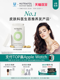 Nutrafol联合利华NF黄金胶囊女性养发护发防脱发生物素维生素