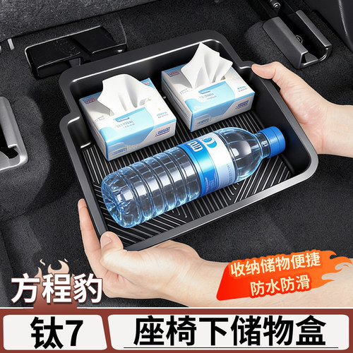 适用于方程豹钛7座椅下储物盒车载收纳盒可携式矽胶收纳盒内饰配