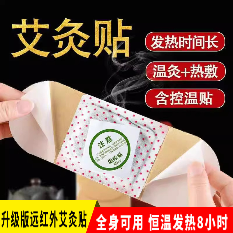 磁疗贴艾草颈椎腰椎肩膀疼肩颈艾灸贴理疗暖宫自发热艾灸包热敷包
