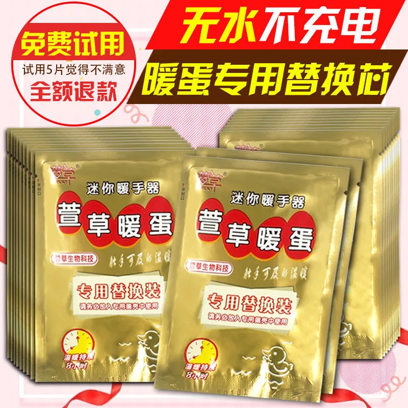 萱草暖蛋替换芯自发热暖手宝