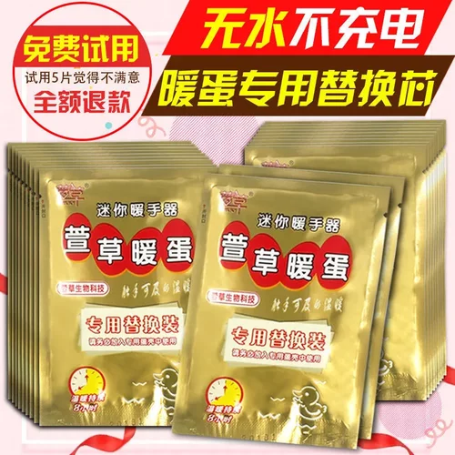 萱草暖蛋替换芯自发热暖手宝