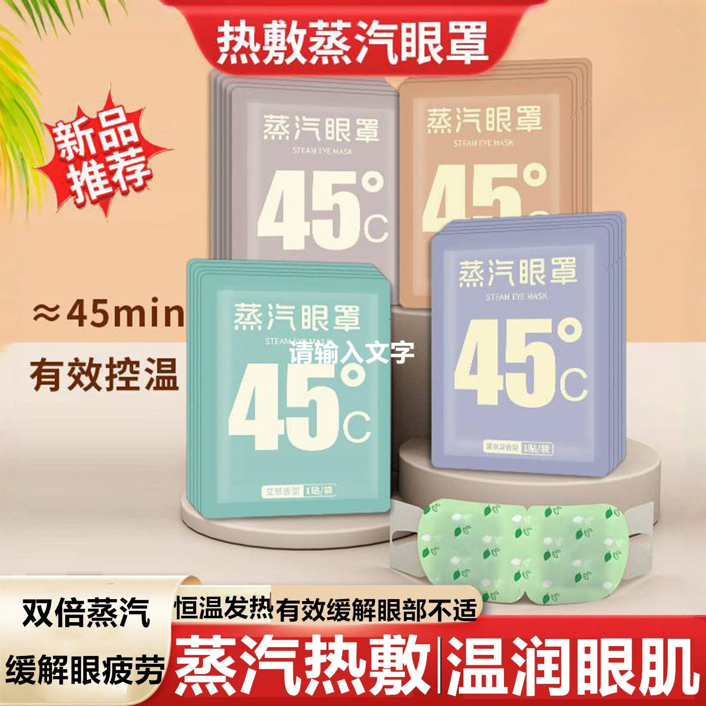 45°蒸汽热敷眼罩缓解疲劳眼睛罩学生睡觉发热眼罩遮光一次性眼贴,居家日用,蒸汽眼罩,淘宝优惠券,粉丝福利购,淘宝优惠卷