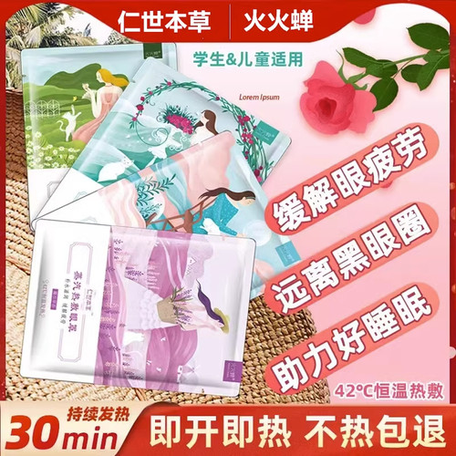 仁世草本蒸汽眼罩缓解疲劳专用干涩学生睡觉遮光热敷男女护眼发热