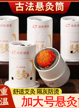 艾灸盒随身灸加大悬灸筒罐家用