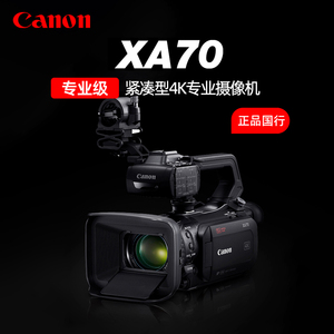 Canon/佳能XA70专业4K摄像机红外夜摄直播DV录像机长焦远摄记录