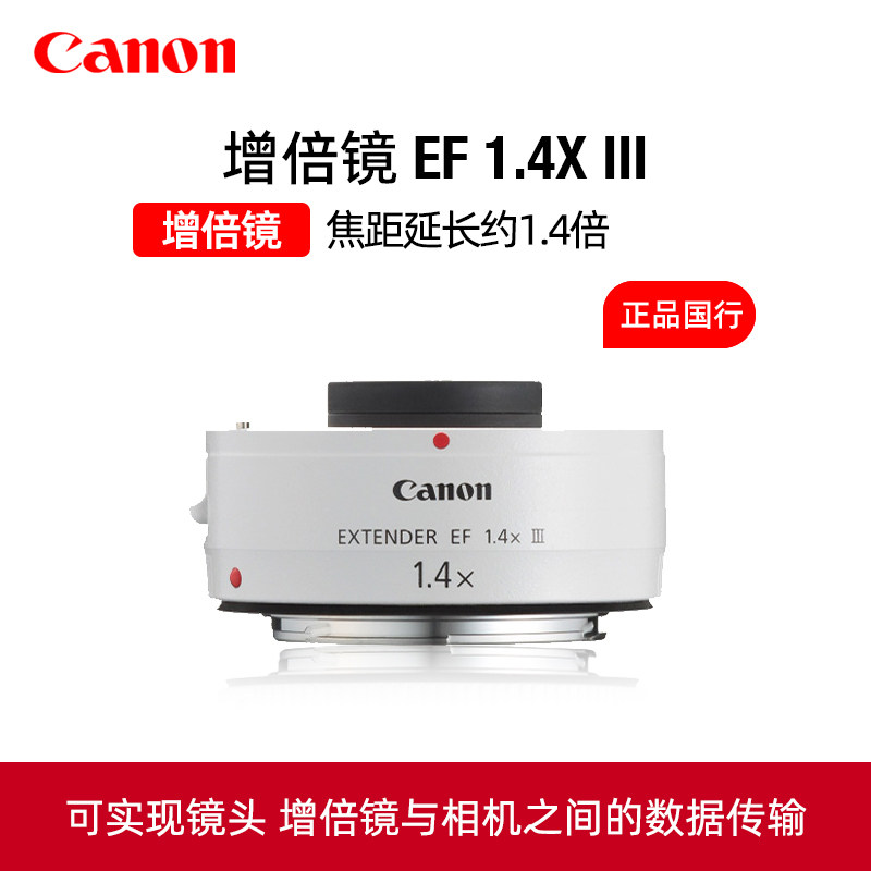 Canon/佳能原装增倍镜 EF 1.4X III增距镜1.4x三代单反变焦定焦