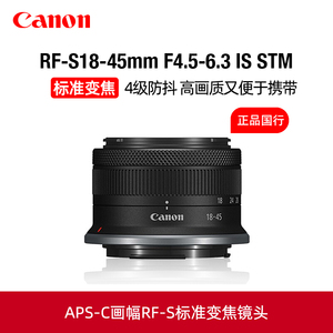 佳能RF-S 18-45mm F4.5-6.3 IS STM标准变焦微单镜头EOS R50 7 10