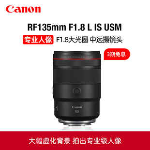 USM大光圈中远摄定焦人像镜头1.8 F1.8 Canon 佳能RF135mm