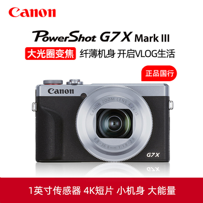 佳能PowerShot G7X Mark III数码相机4K高清vlog视频g7x3长焦g7x