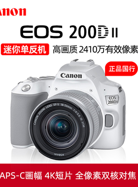 Canon/佳能EOS 200D II单反相机18-55套机200DII二代4K高清VLOG