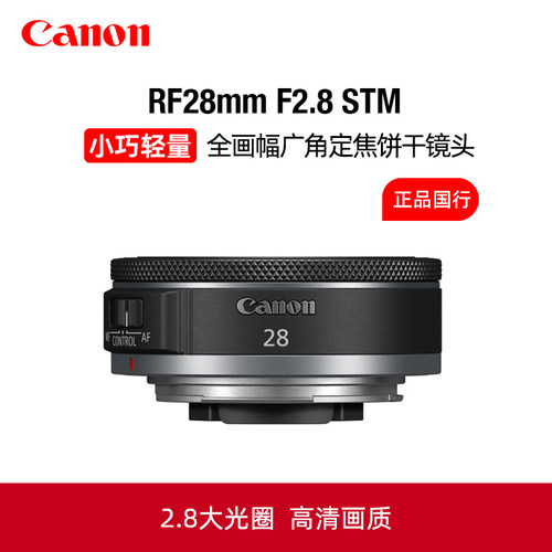 佳能RF28mmF2.8STM广角镜头